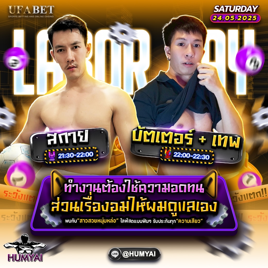 2405_รวมรายวัน_U-BOYS เสาร์